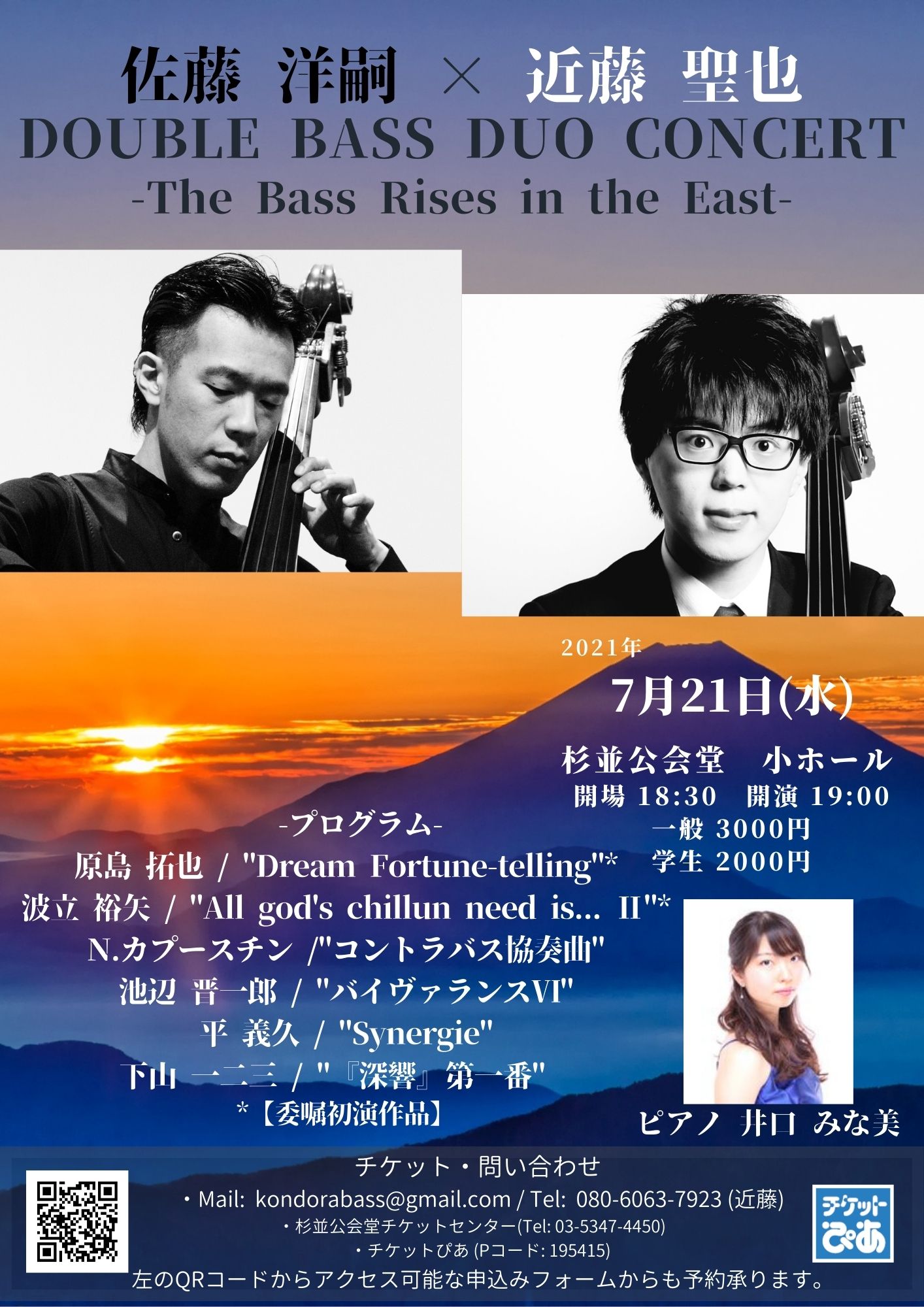 佐藤洋嗣 近藤聖也 Double Bass Duo Concert 杉並公会堂 公式サイト