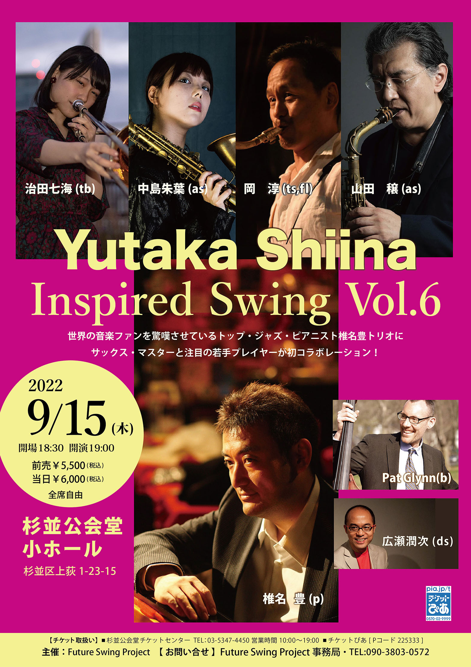 Yutaka Shiina Inspired Swing Vol.6 | 杉並公会堂 公式サイト