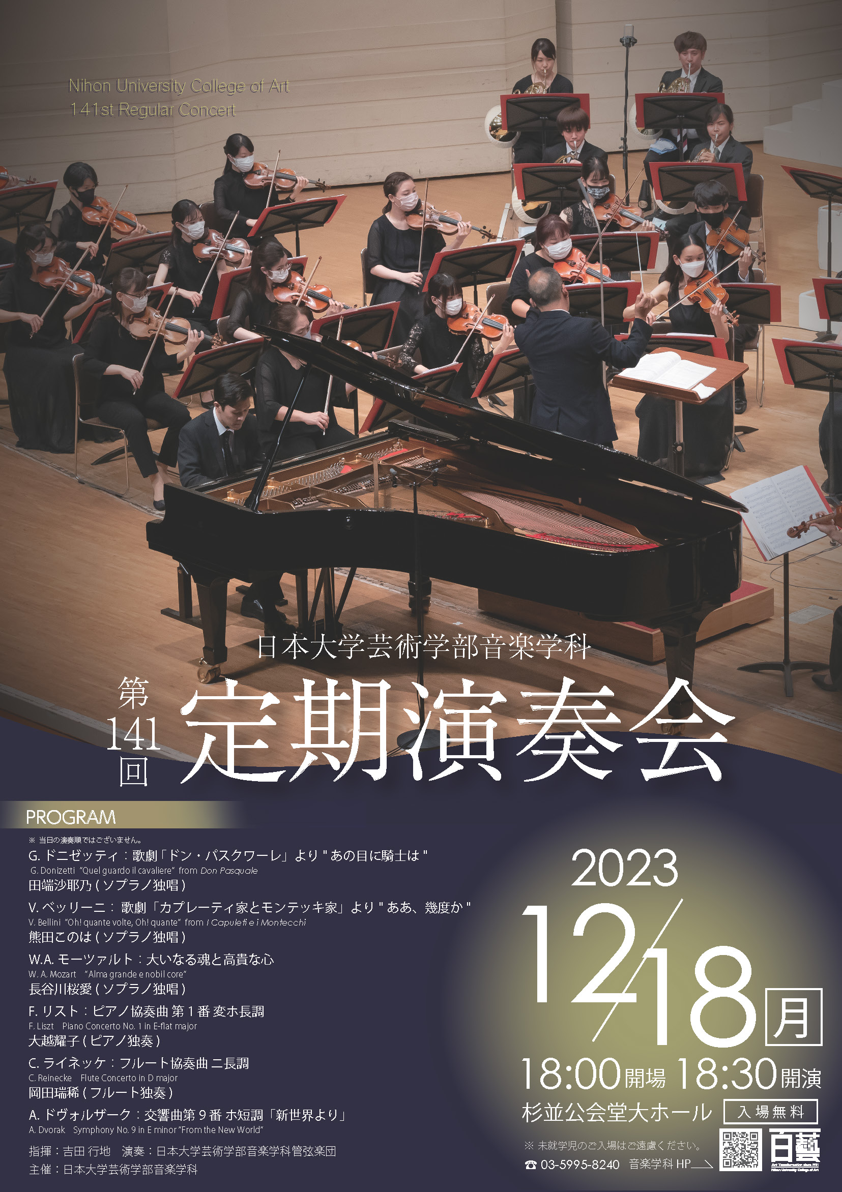 日本大学芸術学部音楽学科 第141回定期演奏会 | 杉並公会堂 公式サイト